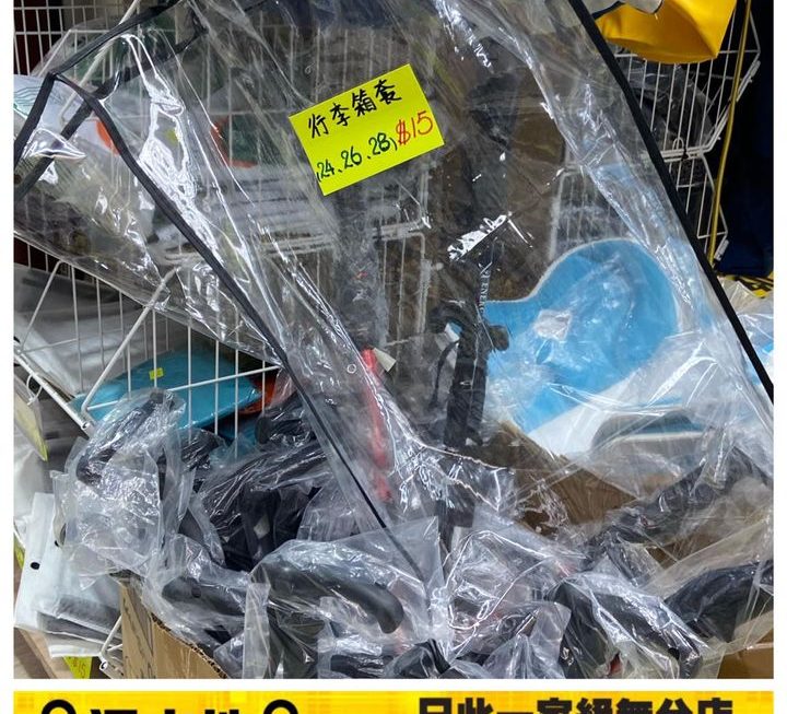 行李透明防水袋~$15