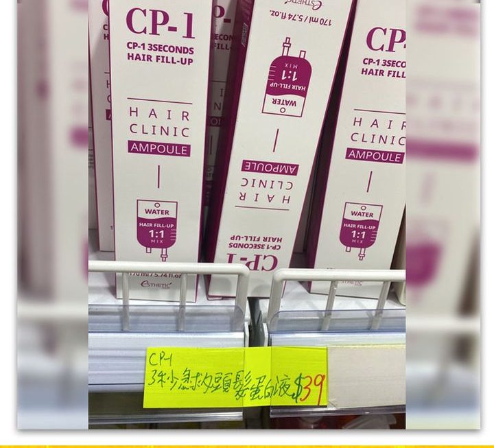 CP-1 3秒急救頭髮蛋白液~$39