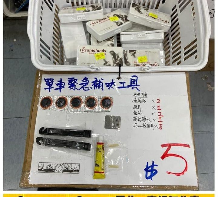 Reumofands單車緊急補呔工具~$5
