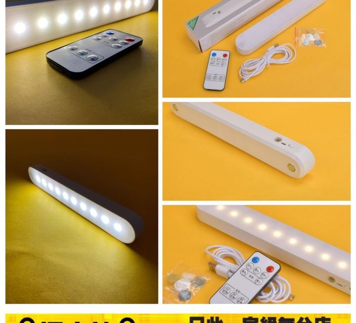USB 遙控感應燈 ~$45