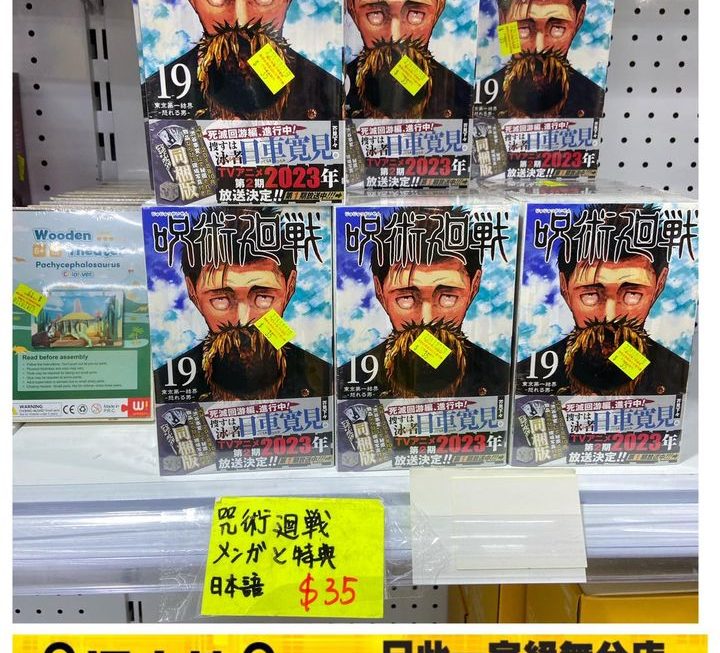咒術迴戰19集特典~$35