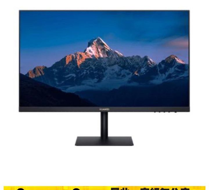 華為照顯示器～$480