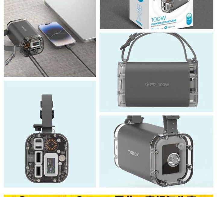 Momax iPowerstone Mini 流動充電器 (價錢落鋪頭睇)