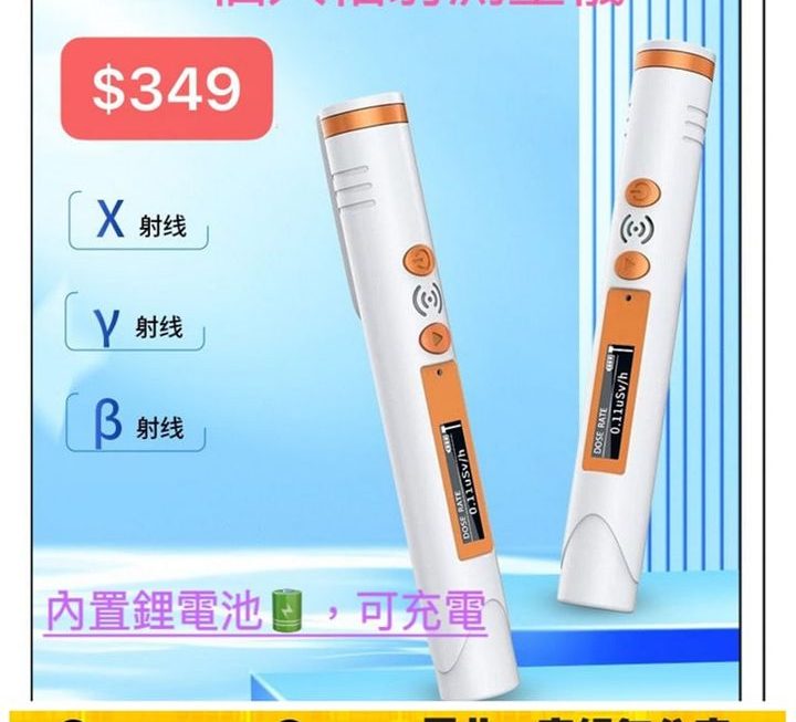 便攜筆式 個人輻射測量儀~$349