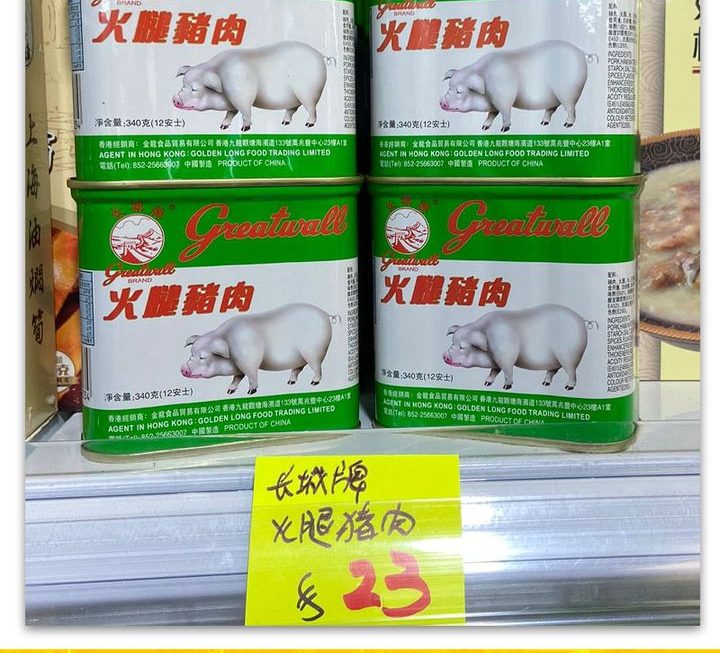 長城牌火腿豬肉罐裝~$23