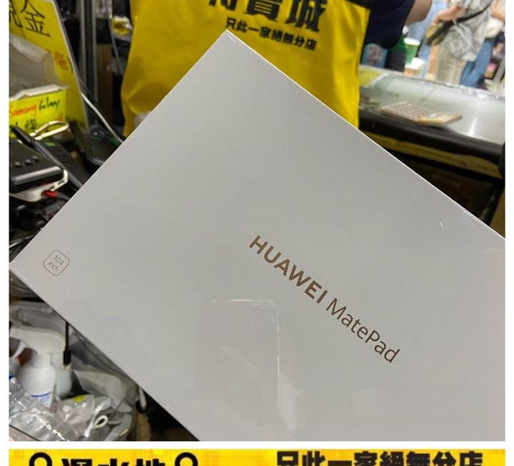 華為 MatePad 10.4寸~$880