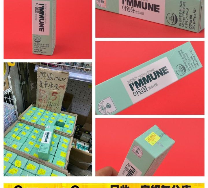 I’MMUNE蘆薈果凍~$5