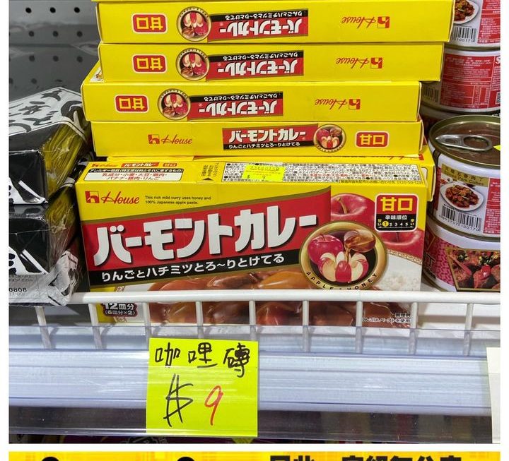 House 咖美樂咖哩磚(甘口) ~$9/盒