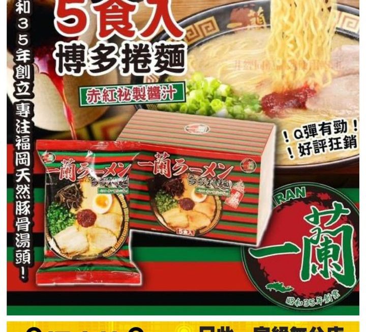 一蘭公仔麵~$105/包