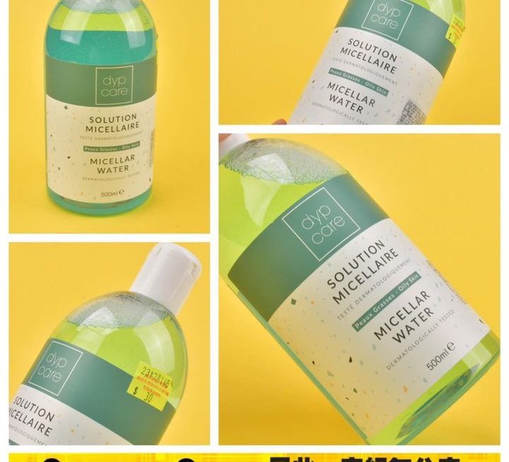 Dypcare卸妝水~$19 減價喇😬