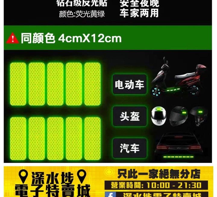 鑽石級反光貼紙~$20/包