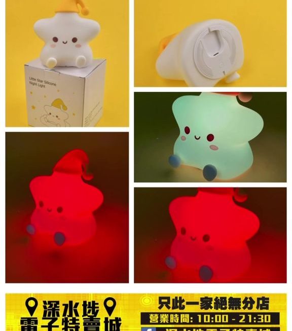 星星矽膠小夜燈~$49