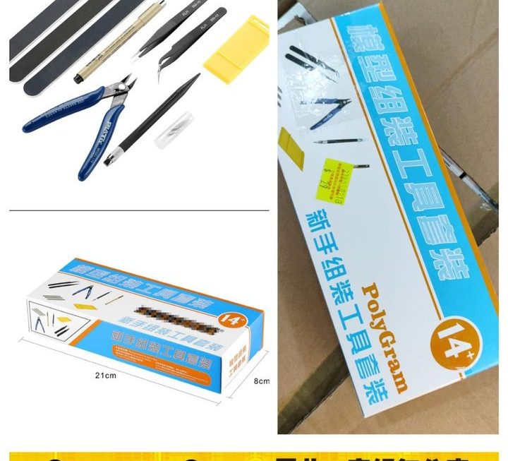 模型工具製作套裝~$29