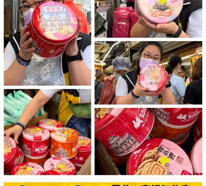 深水埗都有澳門手信喇😆😆