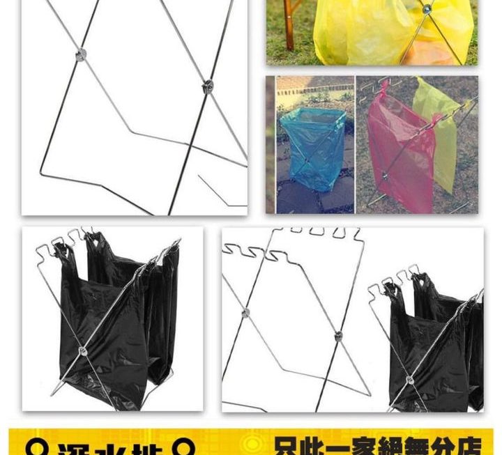 戶外折疊式垃圾袋支架~$29