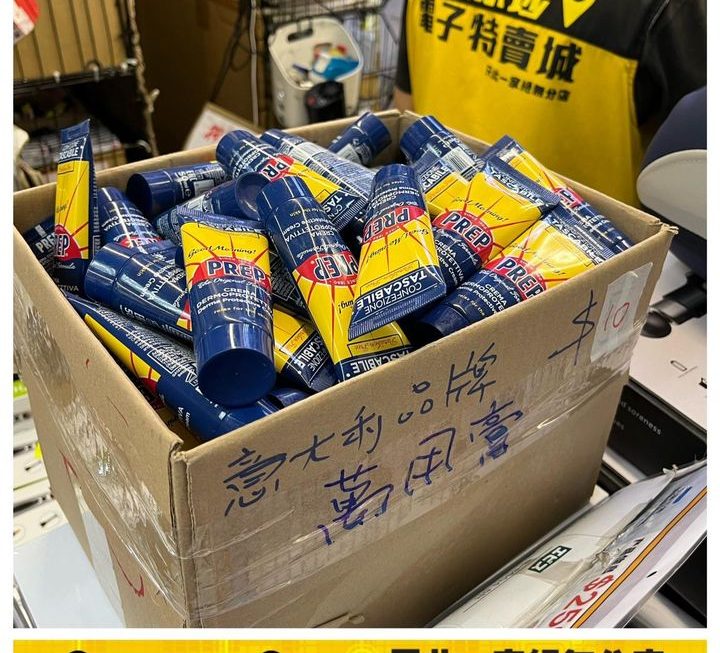 意大利PREP萬用膏~$10