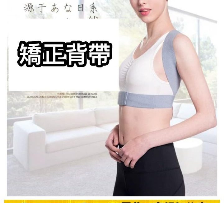 矯正背帶~$29