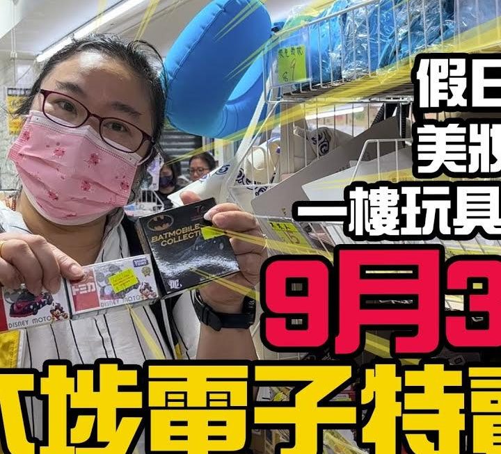中秋節假後同國慶前姨姨再嚟同大家介紹
