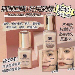 ESTEE LAUDER 粉底液~$35