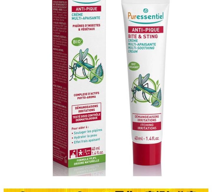 Puressentiel 多效止癢膏40ml~$40