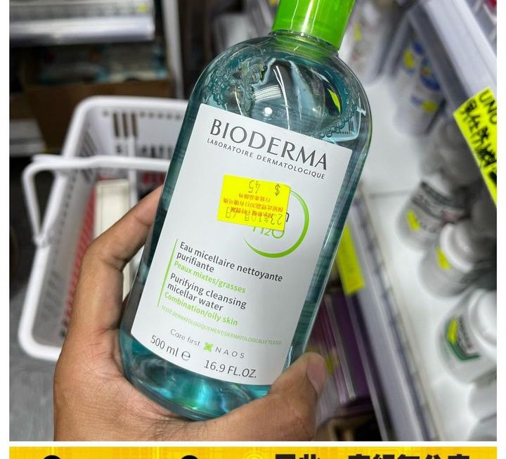 Bioderma卸妝水~$45/支 最新價錢