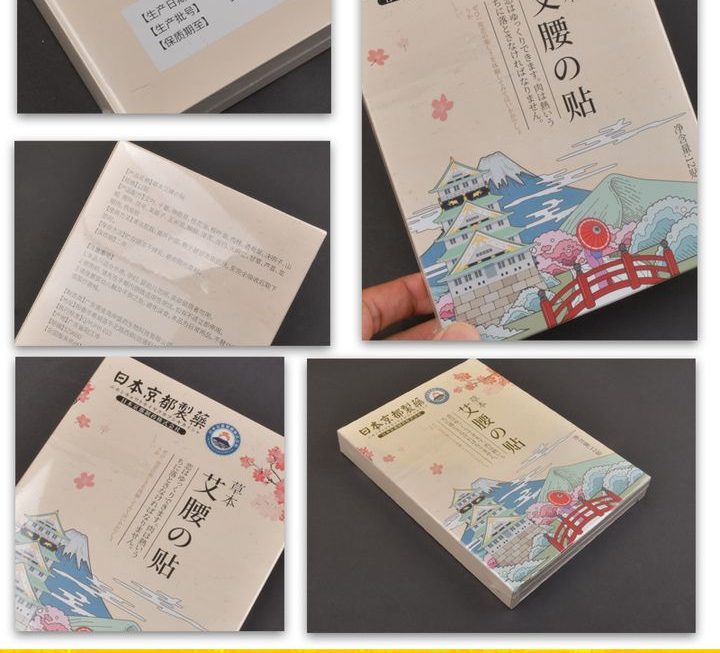 日本京都製藥草本艾腰貼~$10