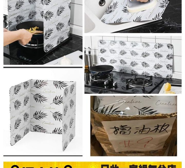 北歐風廚房鋁箔擋油板~$9