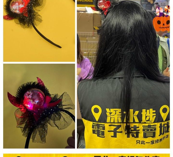 哈佬喂魔鬼閃燈頭箍~$15