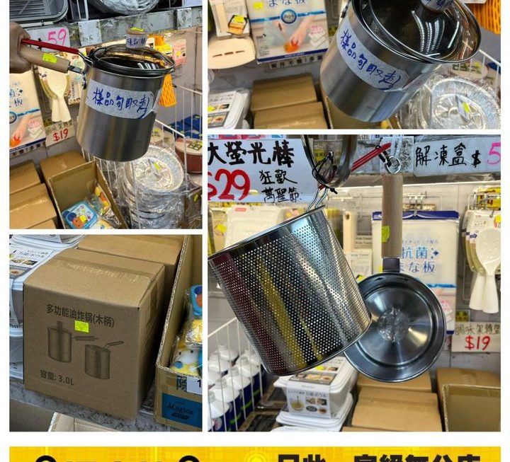 多功能炸油鍋~$59