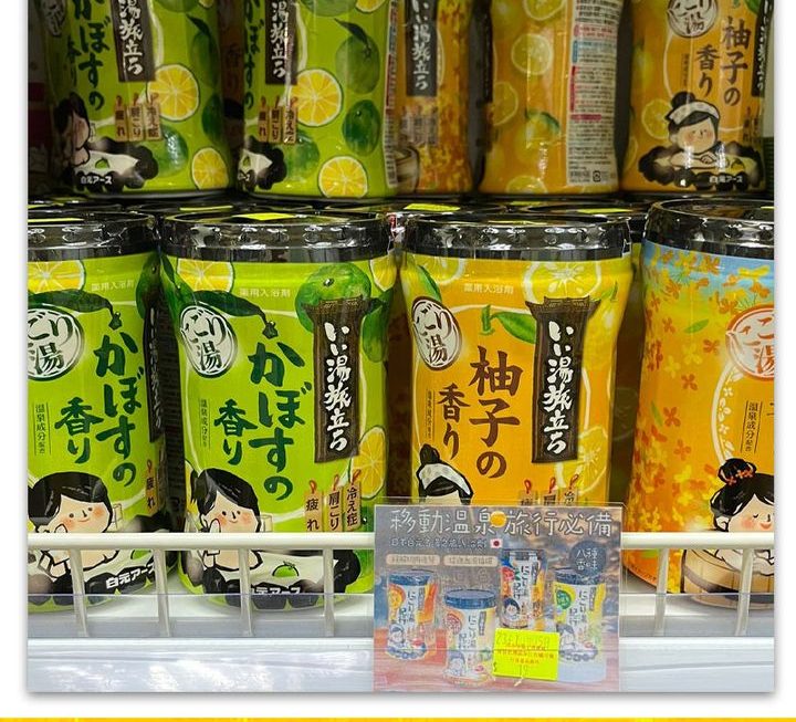 白元濁湯紀行入浴劑~$19/款