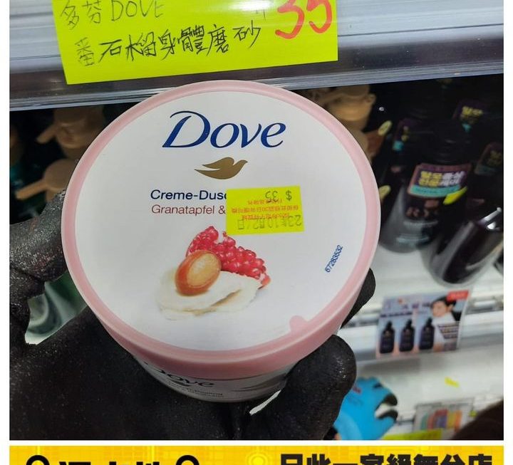 DOVE番石榴身體磨砂膏~$35 (減價喇)