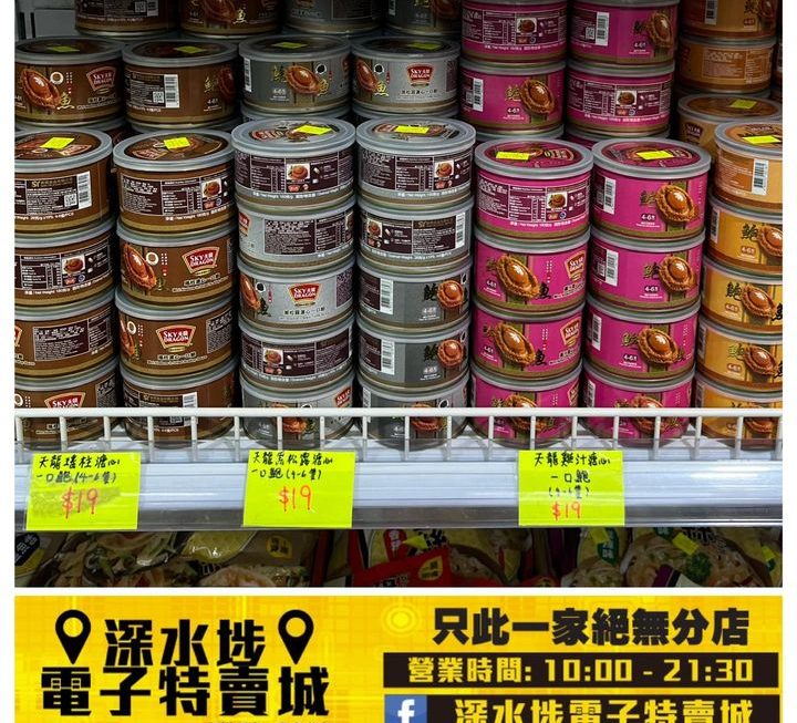 一口罐頭鮑魚~$19