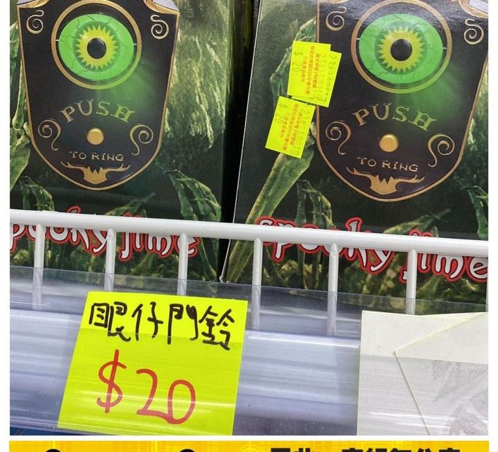 西洋發光眼珠門鐘~$20