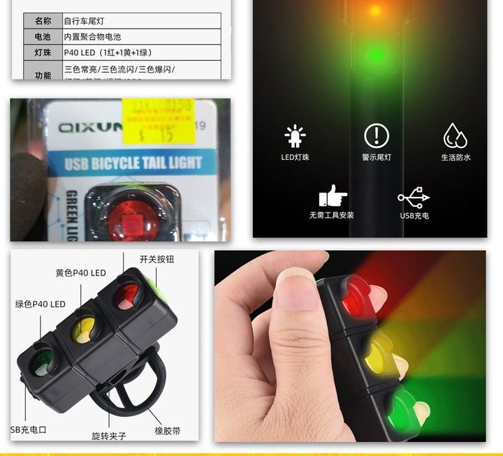 單車安全警示尾燈