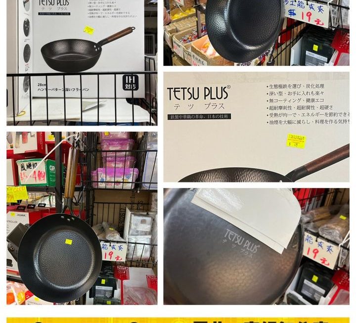 Tetsu Plus 平底鑊~$49
