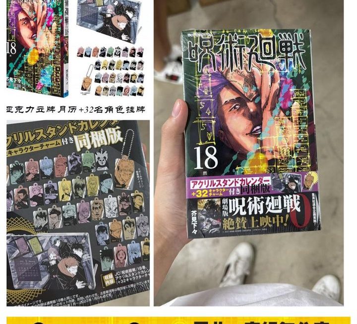 咒術迴戰18集同梱版~$35