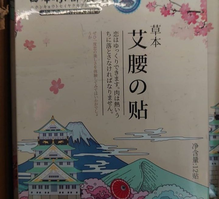 $10 腰貼