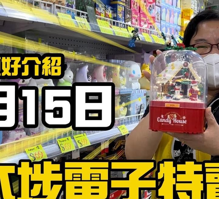 星期三又有特賣姨姨YouTube片