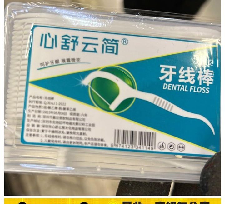 牙線棒~$3/盒