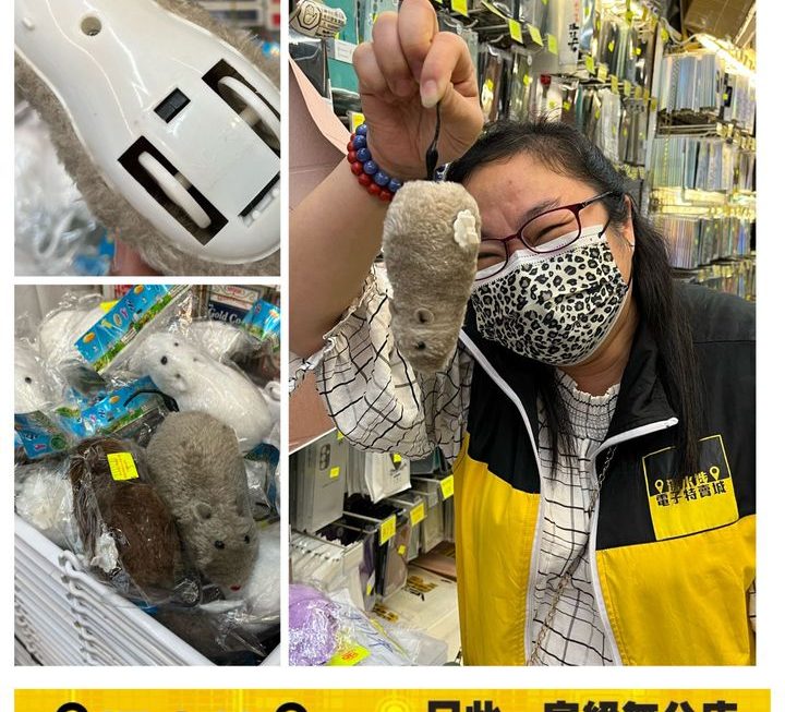 姨姨好推介~~~🐭🐭🐭
