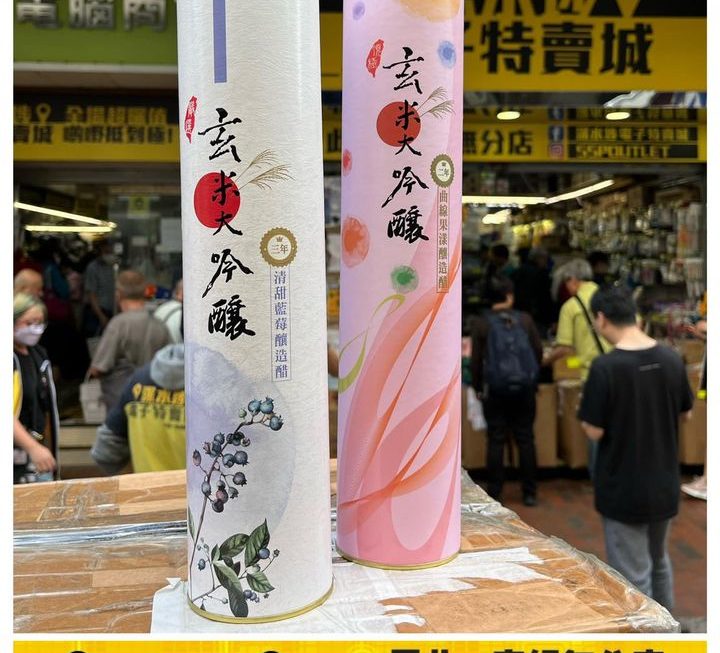 玄米大吟釀