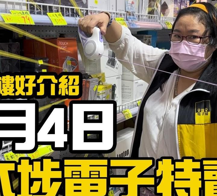 特賣姨姨今日介紹一樓多款新貨