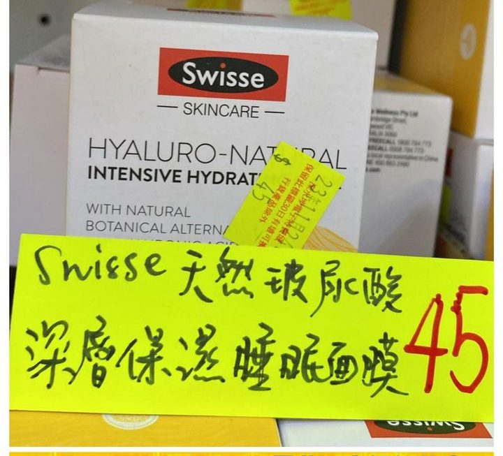 Swisse 天然玻尿酸深層補濕睡眠面膜~$45