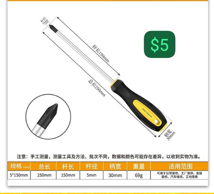 十字磁吸螺絲批~$5