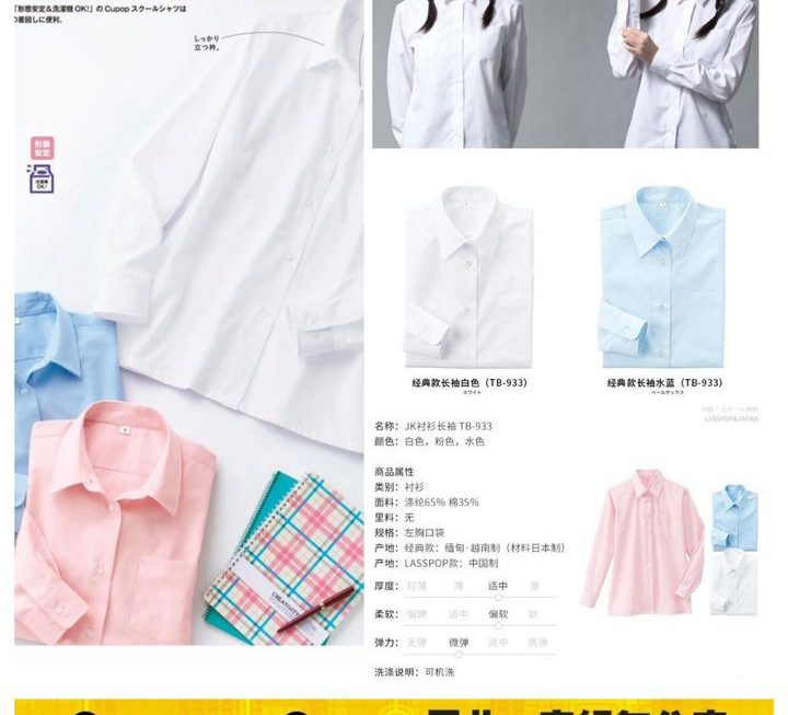 日系Cupop 長袖恤衫~$10