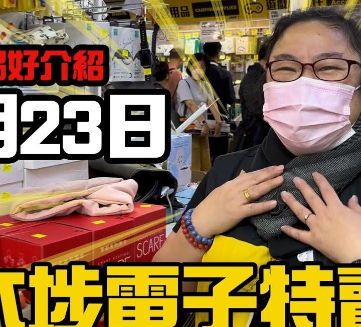 今日有姨姨介紹反呢期返嘅各類新產品