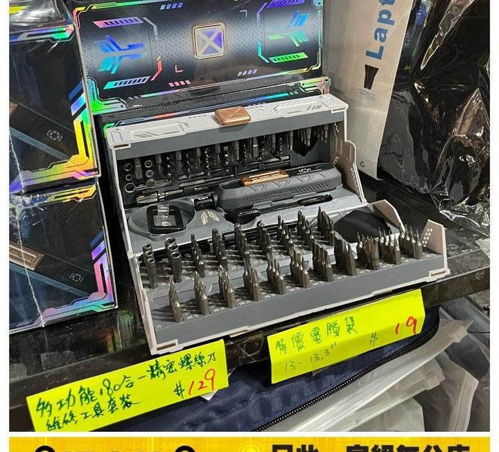 多功能螺絲批組合套裝~$129 6號鋪搵到
