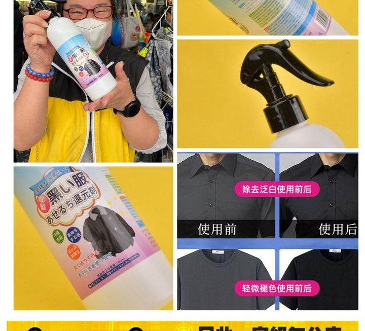 黑色衣物顏色還原噴劑 ~$9