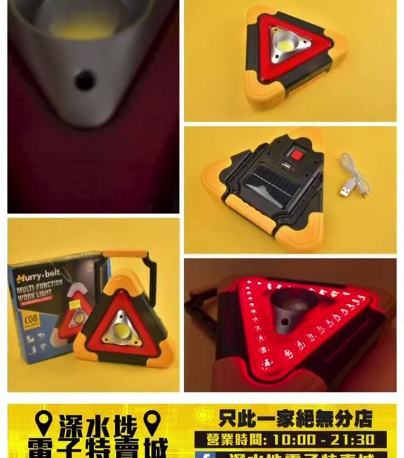 三角型工作照明紅光燈 ~$29