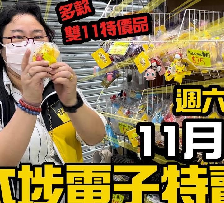 今日11月110日雙十一有